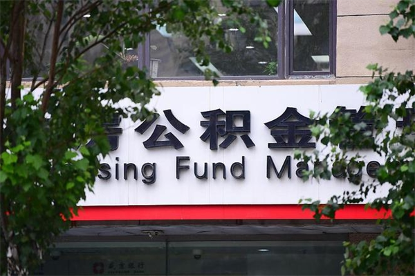 常州换工作公积金断交有什么影响（换工作住房公积金断交有什么影响）